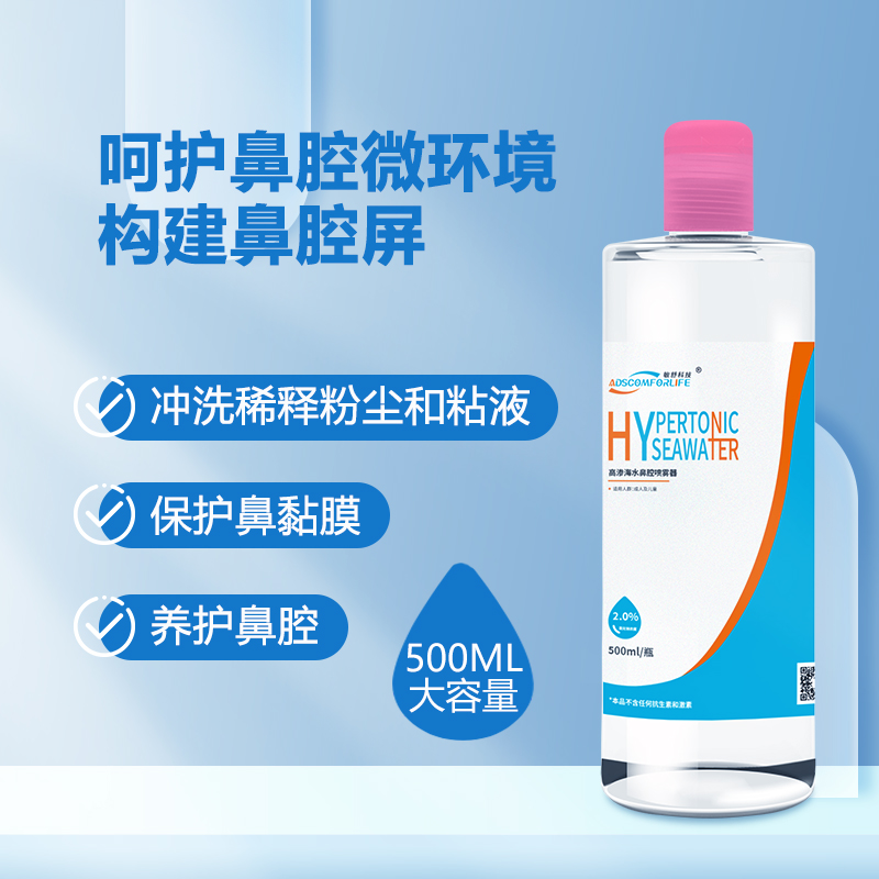 敏舒科技高渗海水鼻腔喷雾器鼻塞洗鼻器儿童家用鼻腔冲洗成人鼻炎
