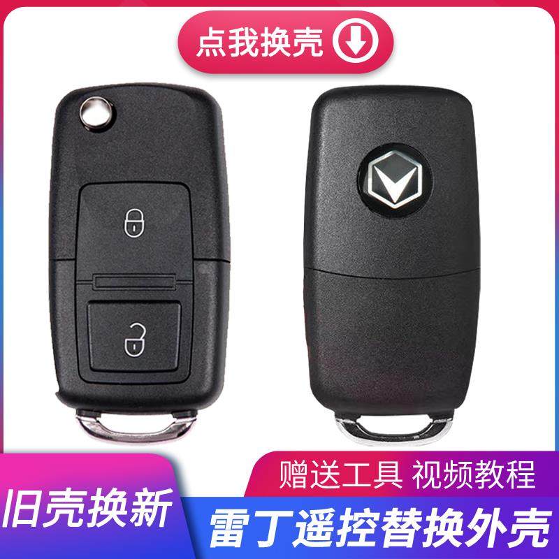适用于雷丁D50D70比德文M6M7宝路达电动汽车遥控钥匙折叠替换外壳