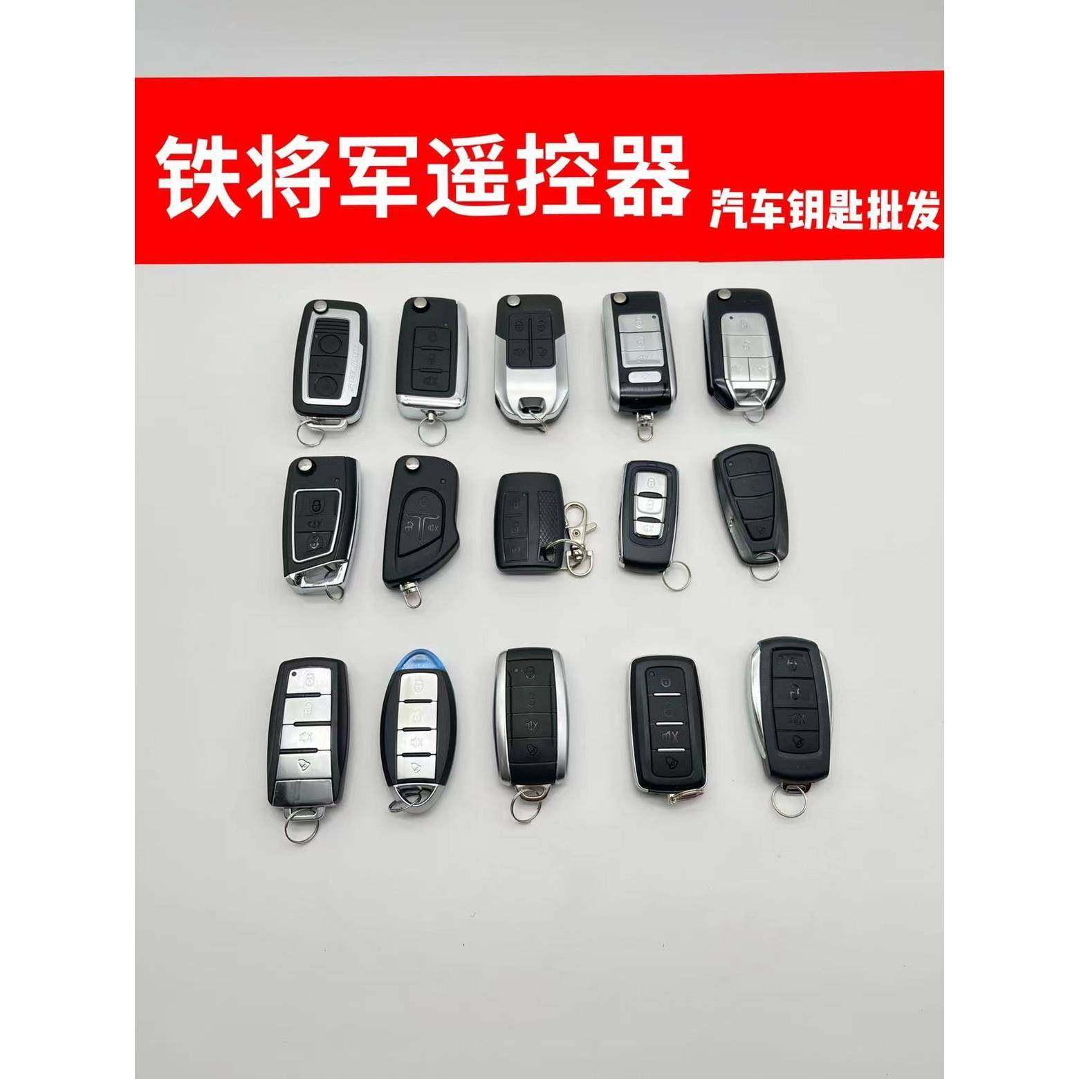 原厂配件铁将军遥控器折叠钥匙跳刀式汽车匹配改装防盗器老款