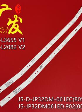 适用乐华32L5灯条MS-L3655 V1灯条JS-JP32DM061ED.902(00326)背光