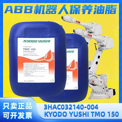 协同TMO150齿轮油TMO 150ABB机器人3HAC032140-004减速齿轮润滑油