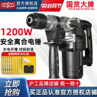 沪工电锤带安全离合大功率冲击钻电镐两用多功能电钻电动打孔工具
