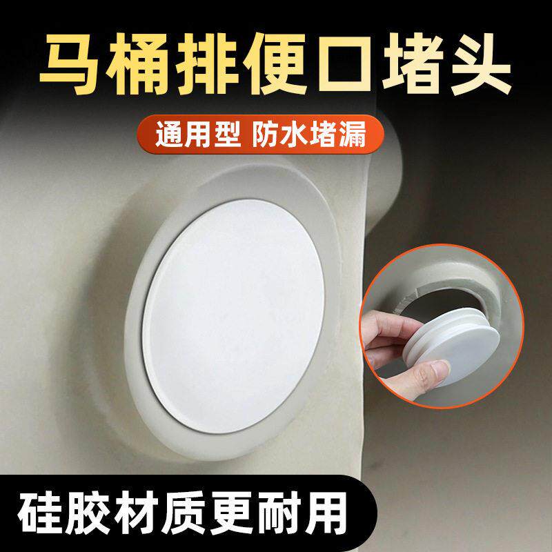 马桶堵孔塞双孔坐便器堵头下水管道堵封器抽水排污口底部密封圈盖