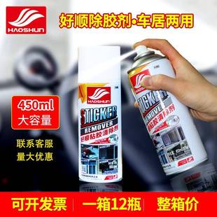 好顺除胶剂粘胶小广告不干胶黏胶去除剂玻璃残胶双面胶整箱12瓶