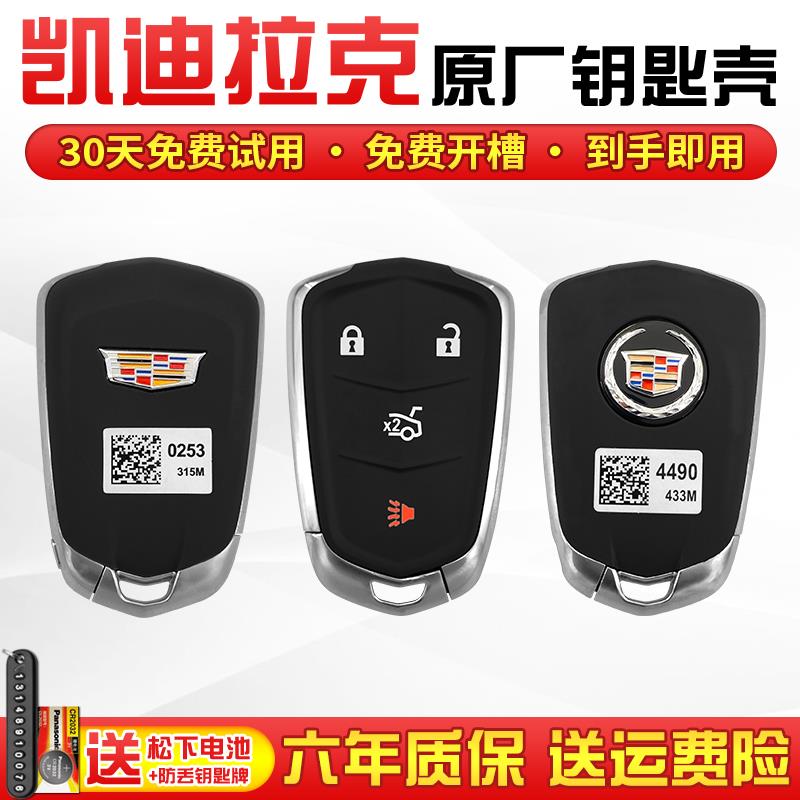 适用于凯迪拉克ctsCT45xtsXT4XT56atslsrx原厂汽车遥控钥匙替换壳