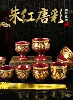 朱红陶瓷供碗供水杯拜拜汤碗斋饭碗招财茶杯酒杯供水杯神台贡品