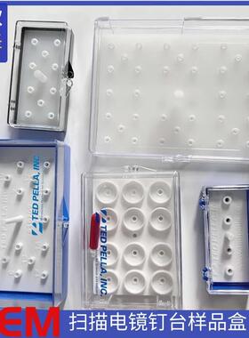 PELCO扫描电镜样品盒SEM钉形样品台存放盒蔡司FEI存储盒16709