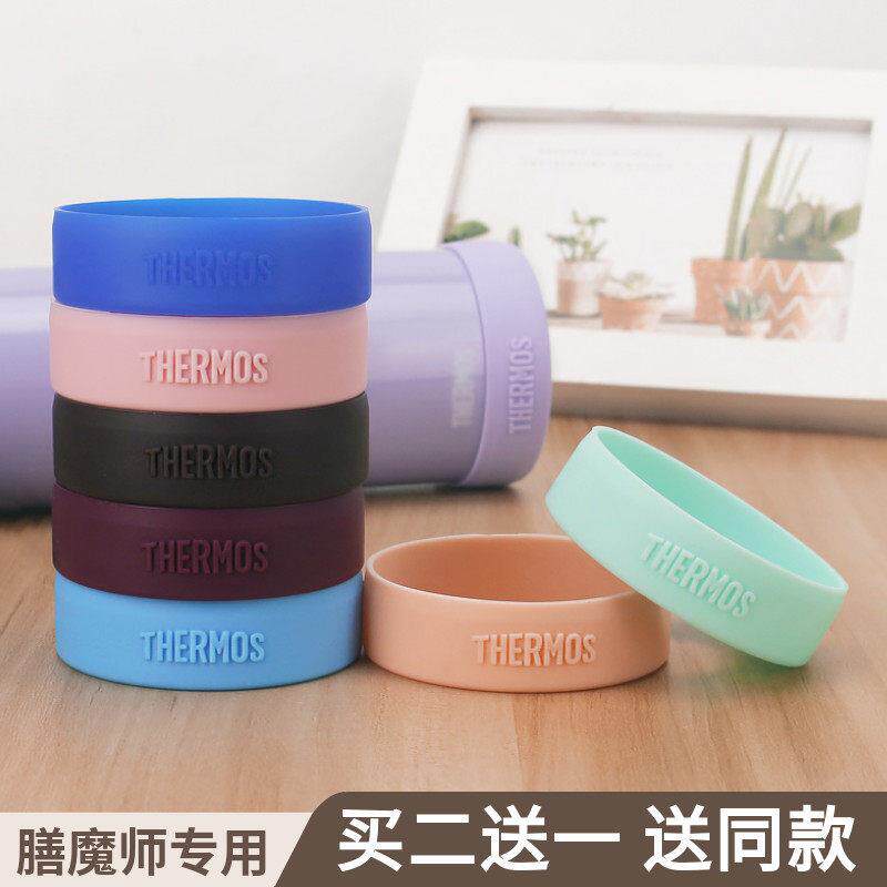 膳魔师保温杯套保护套通用硅胶杯垫原水底座底托350/500ml杯底套