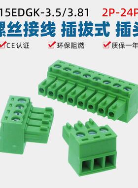 15EDGK3.5mm插拔式3.81绿色接线端子插头2p螺丝接线3p孔座铜环保