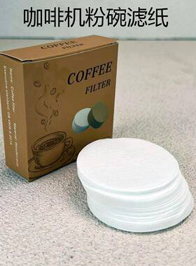 意式咖啡机手柄专用圆形粉碗滤片二次滤水纸咖啡滤纸515358mm通用