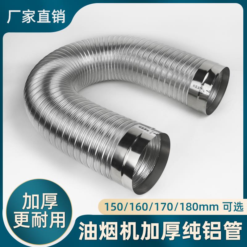 抽油烟机排烟管厨房管道排烟管家用加厚软管纯铝伸缩吸油机排气管