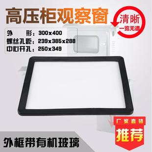 塑乐新款门上视窗300×400内径250x348带玻璃电表窗配电箱观察窗