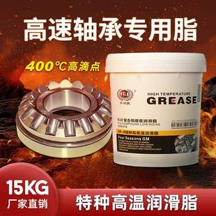 高温高速轴承专用润滑脂耐高温耐磨润滑油电机轴承货车保轮黄油