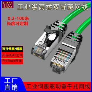 工业网线千兆超五类六类高柔拖链双屏蔽EtherCAT5ECAT6A连接网线