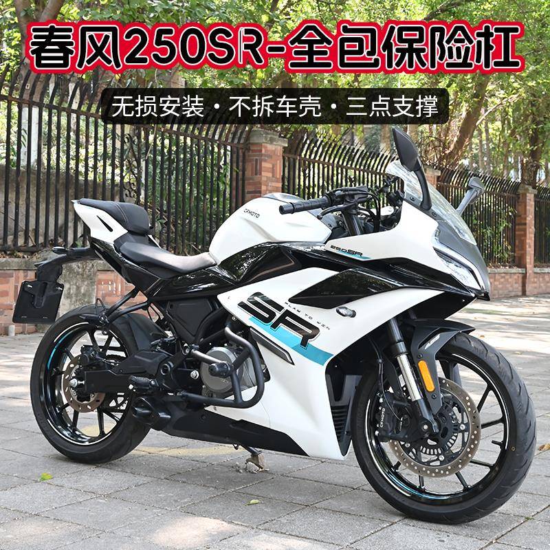 适用春风250SR FUN摩托车防摔保险护杠23款MY22竞技杠改装配件