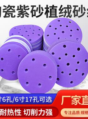 6寸17孔干磨砂纸费斯托通用紫色砂纸陶瓷汽车打磨抛光5寸6孔植绒