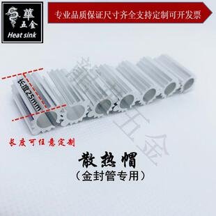 金封管专用散热片 散热帽 小圆型散热器 发烧管 晶体管小散热片Q8