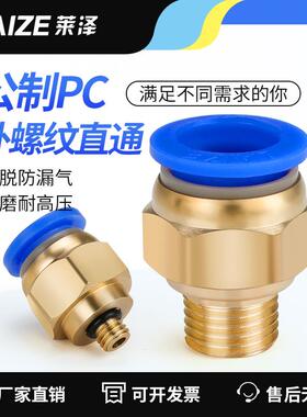 莱泽气动快插气管快速接头公制螺纹直通PC4/6-M5PC8-M6/M8/M10M12
