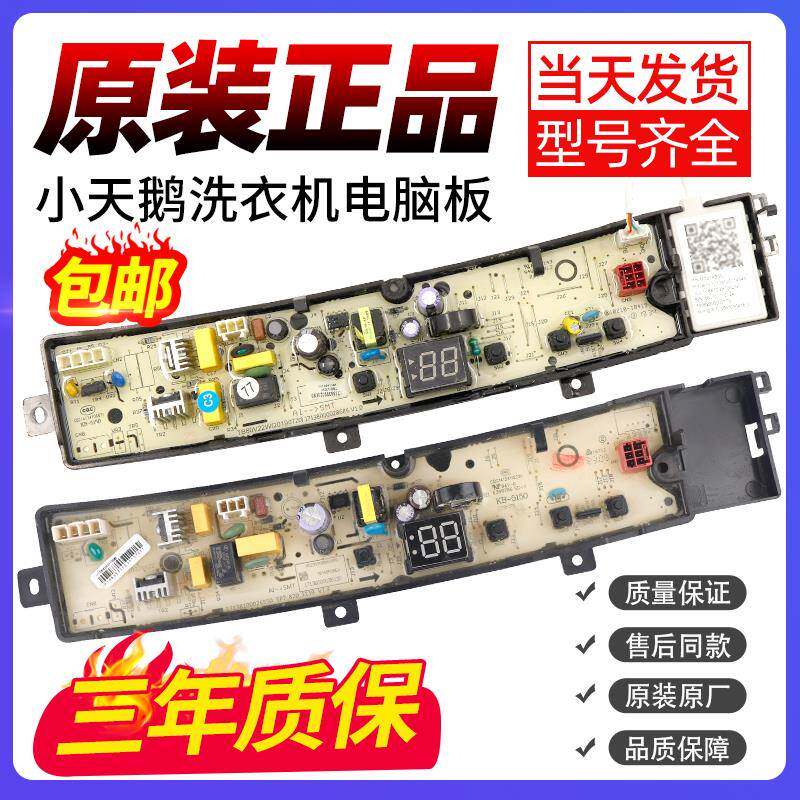 小天鹅洗衣机电脑板TB90PURE TB100PURE主板TB90PURE6 TB100PURE6