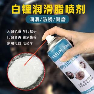 白色锂基脂喷剂天窗轨道车门把手专用防水防锈挤压抗磨润滑保养油