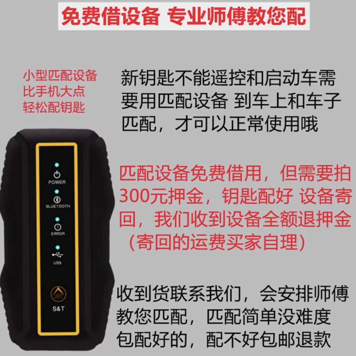 租用汽车钥匙解码匹配设备改装替换折叠遥控专业匹配仪器万能配制