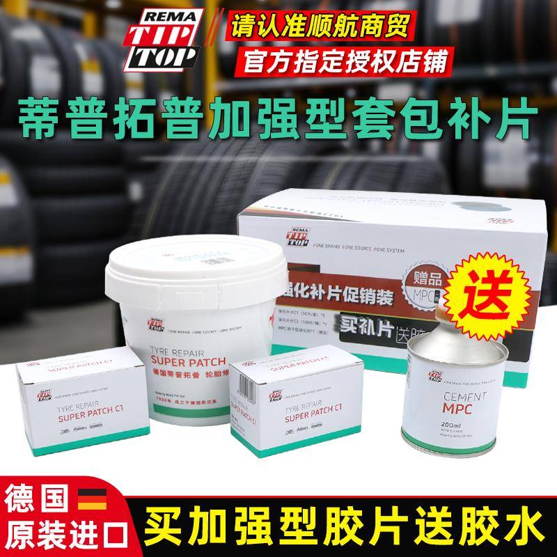 蒂普拓普加强型补胎胶片C0 C1 C2D多功能UP3/UP4汽车冷补补胎胶片