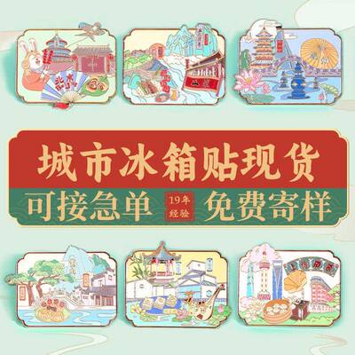 西湖十景冰箱贴文创2023新款创意杭州景区磁吸纪念品