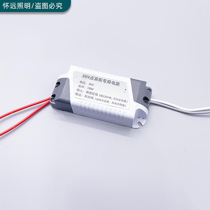 恒流36v18w 24W 点菜柜led灯条专用电源雪村松川同共灯条替换配