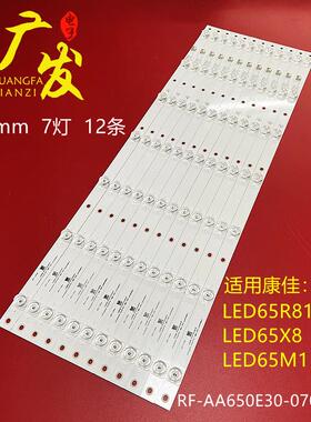 适用康佳LED65M1灯条LED65R8100 RF-AA650E30-0701S-09背光灯条