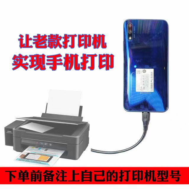 手机打印连接线转接线旧改无线数据线云盒打印线转接头连接器