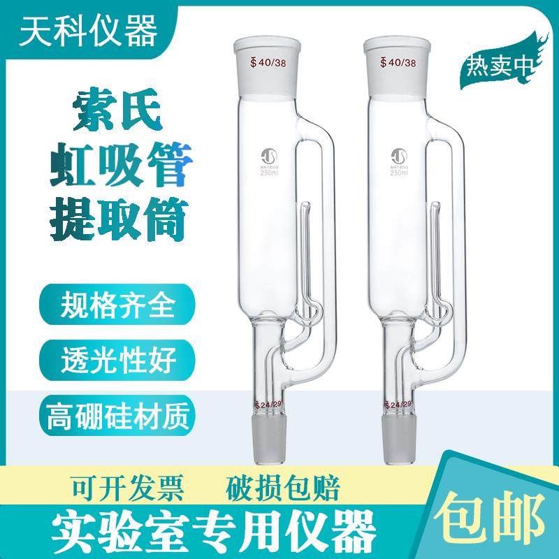 索氏提取器虹吸管150ml250mll500ml脂肪抽出器提取管脂肪抽出筒