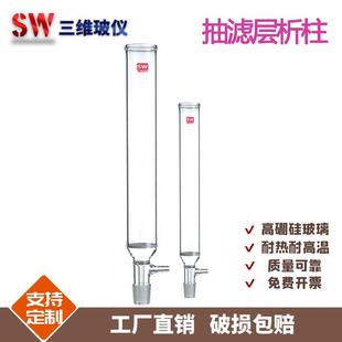 减压层析柱 层析柱玻璃 具砂芯抽滤层析柱 砂板抽过滤色层分析柱
