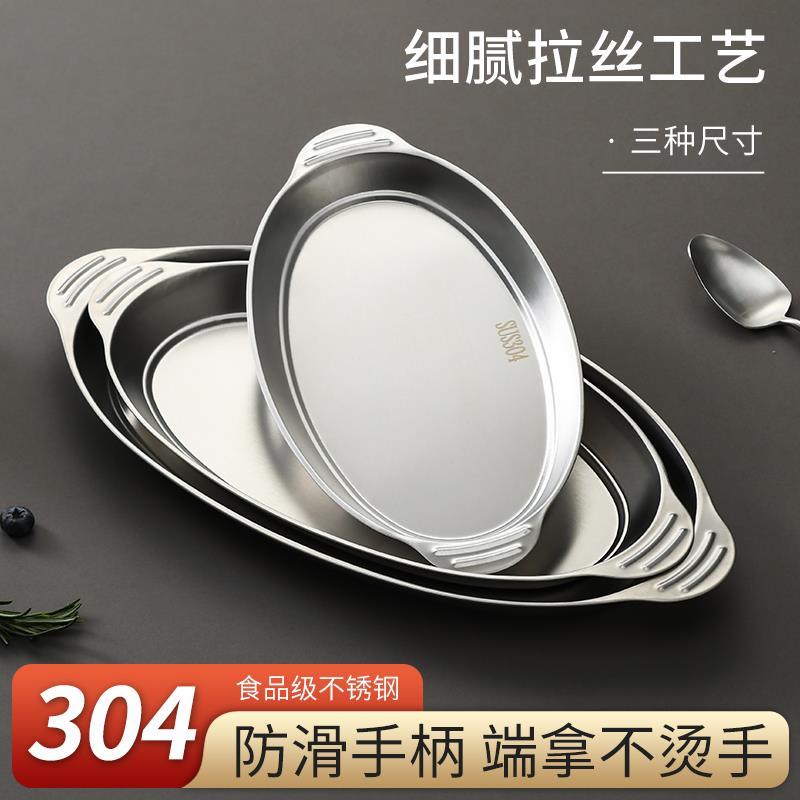 食品级304不锈钢鱼盘椭圆形蒸鱼盘防滑手柄家用菜盘碟子盘子餐具