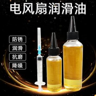 落地扇机械油 电风扇专用润滑油家用机械电机轴承防锈电脑CPU显卡