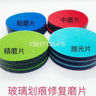 玻璃划痕焊点修复打磨神器海绵网格布砂纸片抛光 钢化门窗精磨片
