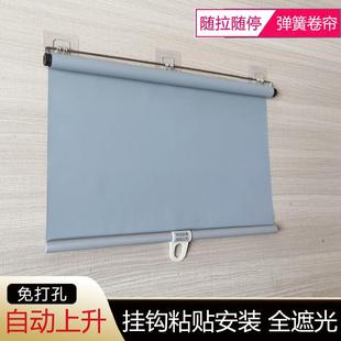 挂钩粘贴弹簧卷帘可随停 自动回弹免打孔卷帘全遮光遮阳窗帘卷拉式