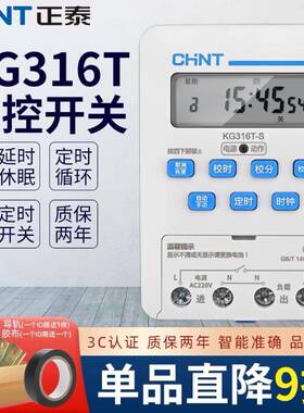 正泰定时器KG316T-S时控开关220V全自动微电脑时间控制20A大功率