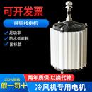 冷風(fēng)機(jī)電機(jī) 水冷環(huán)保空調(diào)專用馬達(dá)三相380v冷氣機(jī)變頻電動(dòng)機(jī)1.1kw