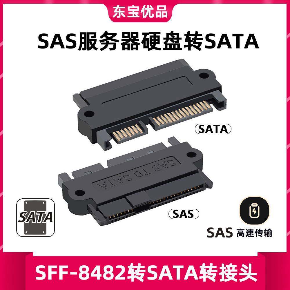 包邮SFF-8482 SAS转SATA连接线 29P-SATA 硬盘转接头服务器数据线