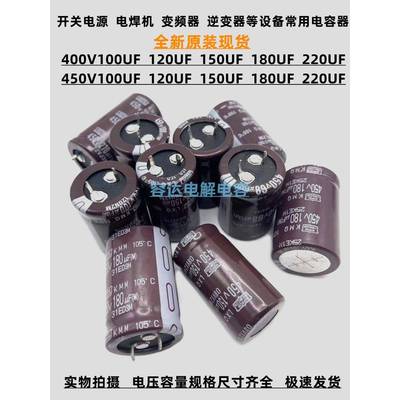 全新黑金刚 450V150UF 120uf 电解电容400v180uf 100uf 450V220UF