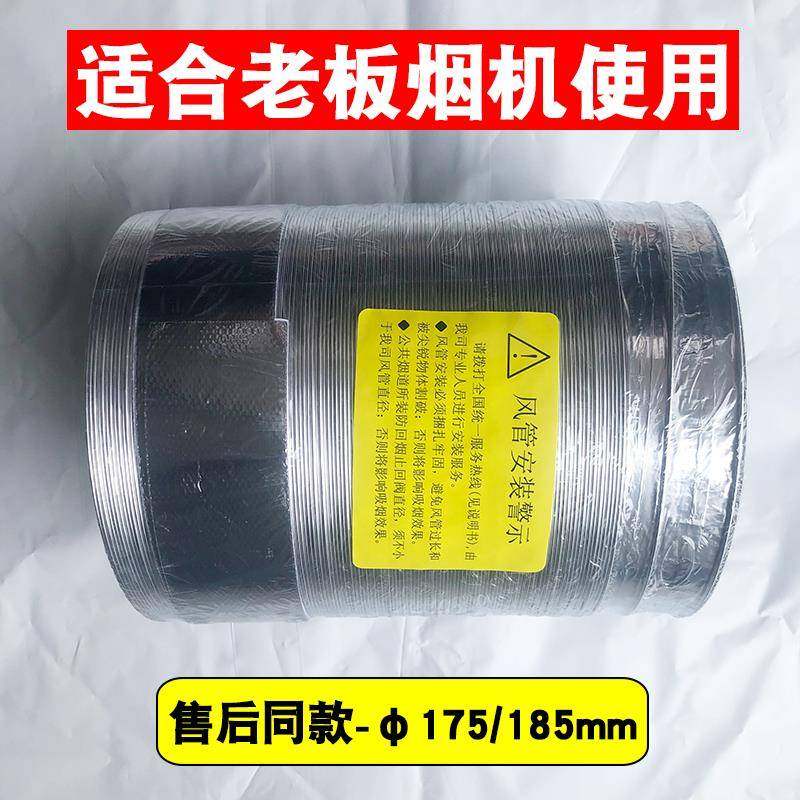适合老板抽油烟机排烟管厨房家用止回阀伸缩管道配件大全175/185