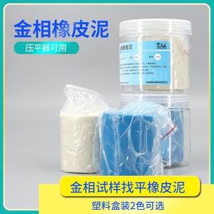 金相橡皮泥实验室压平器定位找平蓝色白色异型样品试样无弹性重复