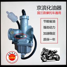 摩托车化油器配件豪爵125通用国三化油器150化油器国三专用化油器