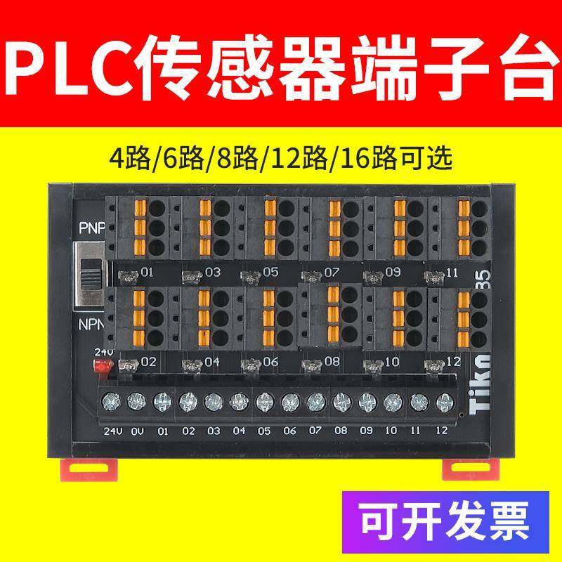PLC传感器端子台接线端子排分线盒2线3线接近开关转换板S081086-2