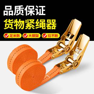 货车捆绑带收紧器小型棘轮拉紧绳器货物打包固定扎飞机带加厚绳子