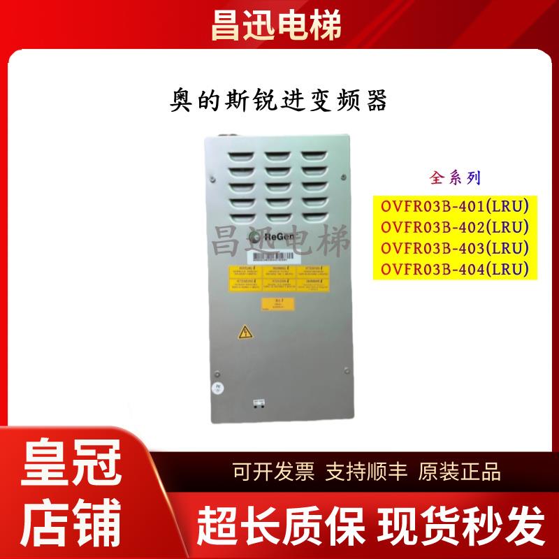 奥的斯电梯变频器OVFR03B-403(LRU)原装KEA21305ACB1/3/5 /7/9
