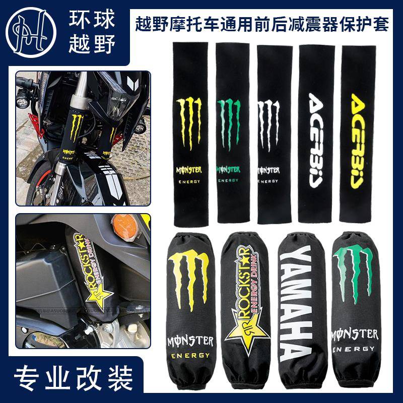 越野摩托车前减震器防尘套倒置减震保护套后减震器保护套防尘防水