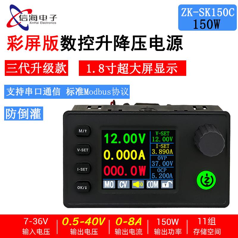 SK150数控升降压直流可调稳压电源1.8寸彩屏恒压恒流充电模块150W