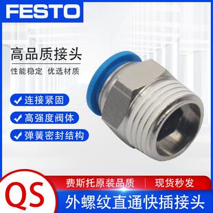 FESTO费斯托气管气动接头直通外螺纹 快插快速接头QS