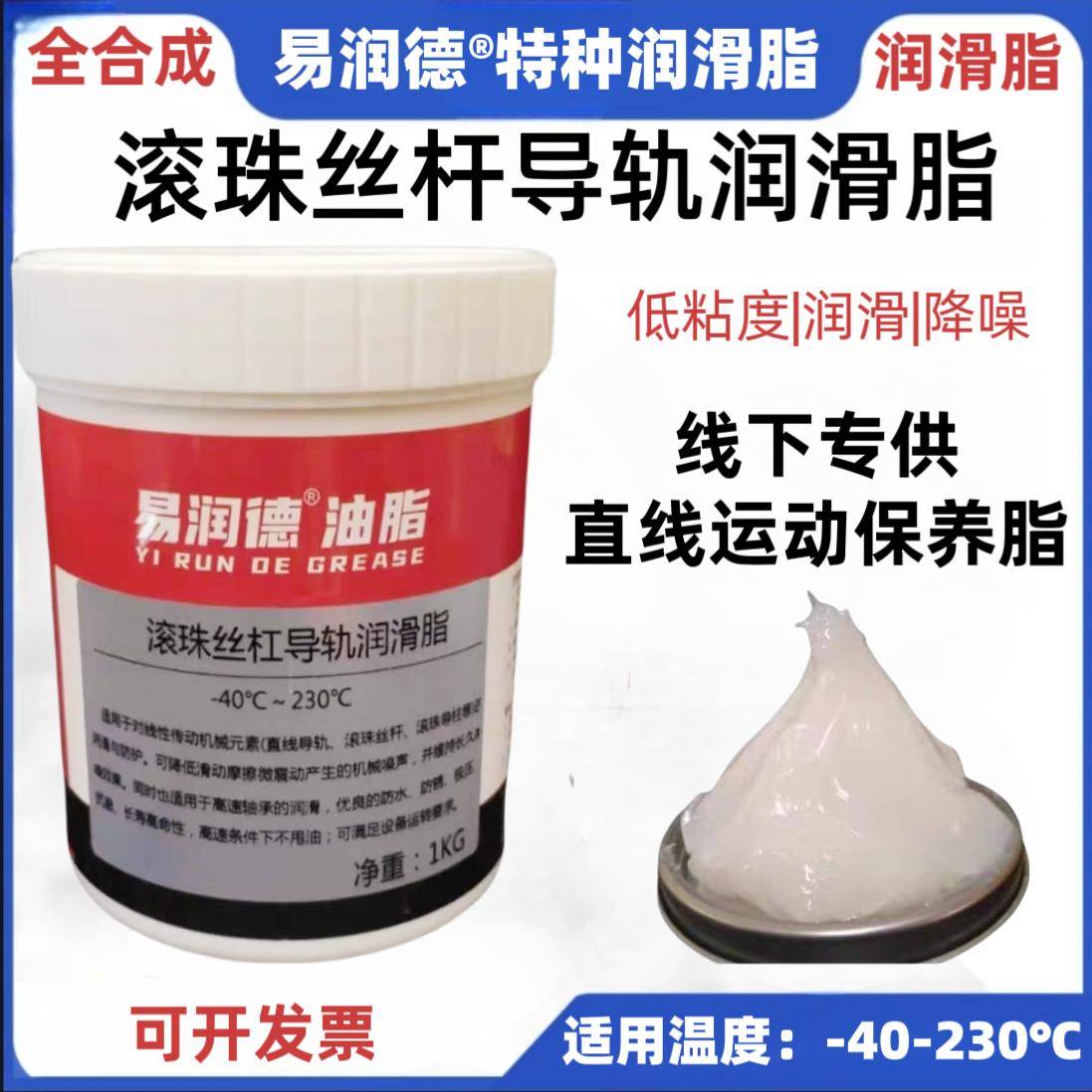 直线导轨丝杠润滑脂滚珠丝杆润滑油主轴承滑块轨道贴片机白色黄油